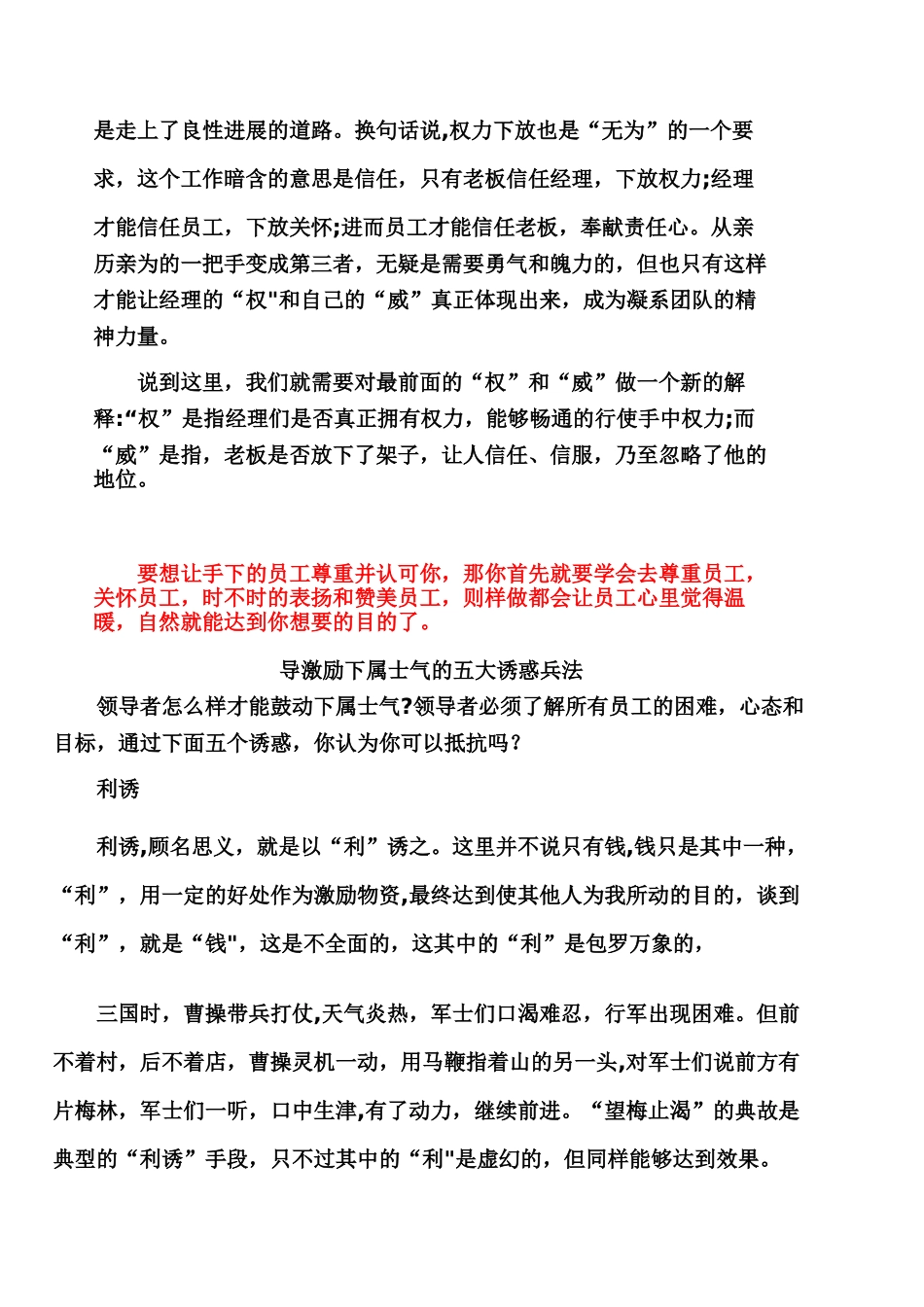 聪明老板如何管理员工(DOC)_第3页