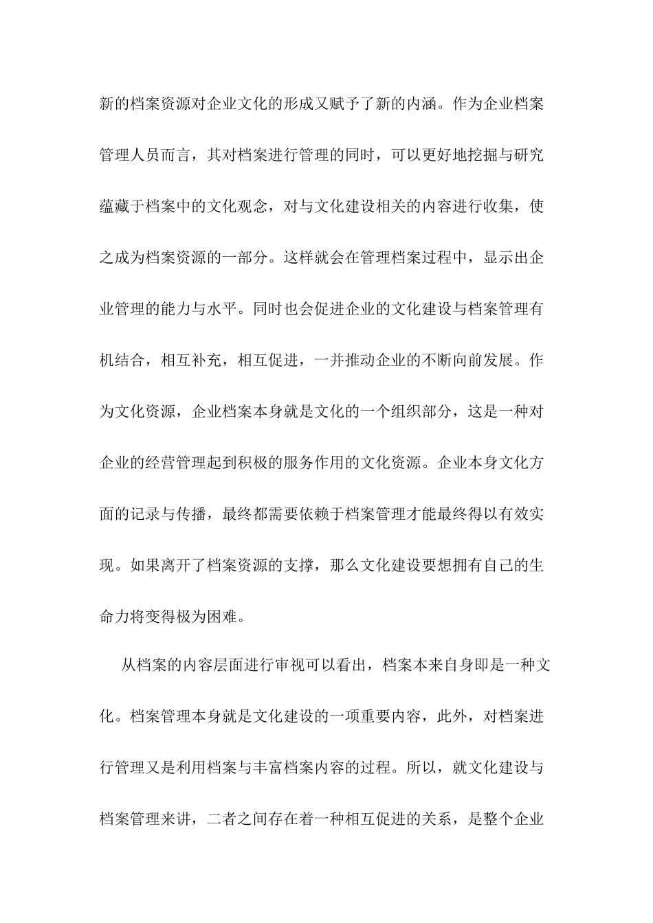企业文化建设与企业档案管理的相互作用  工商管理专业部分_第3页