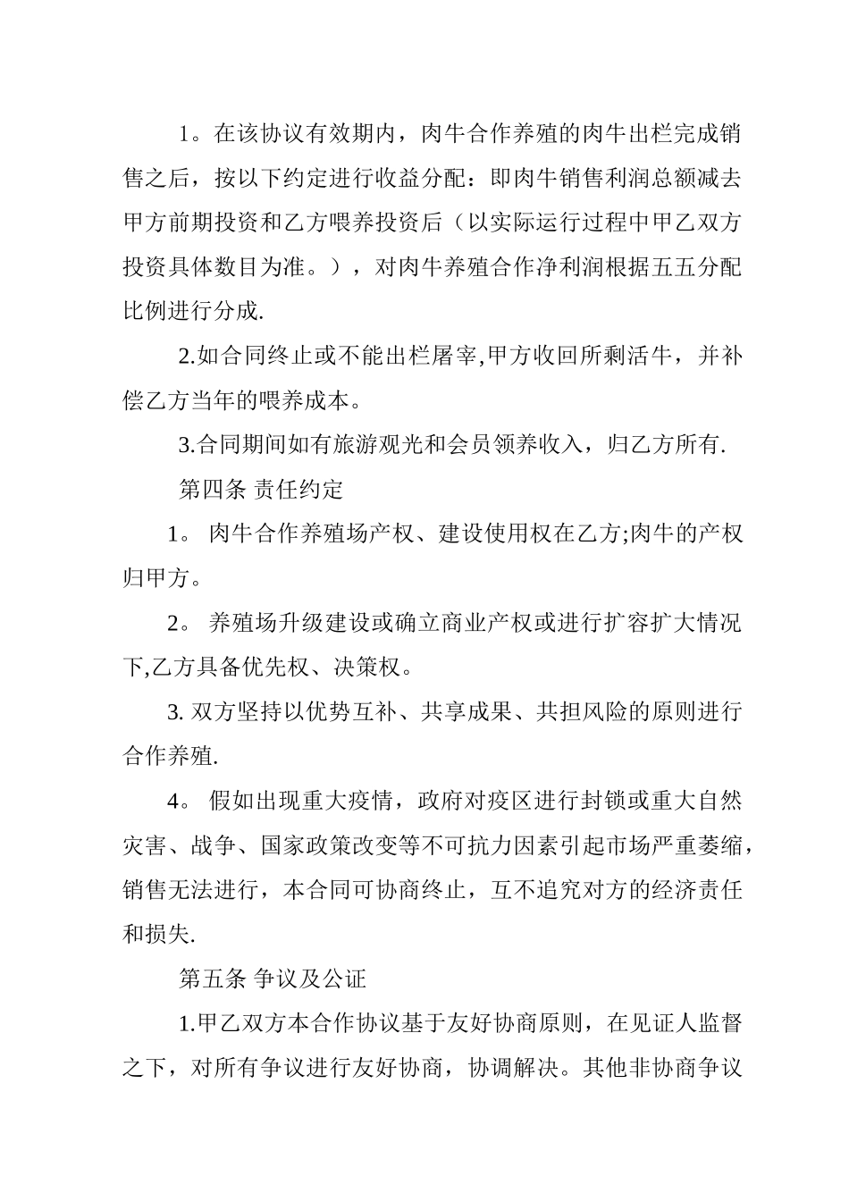 肉牛养殖合作协议_第2页