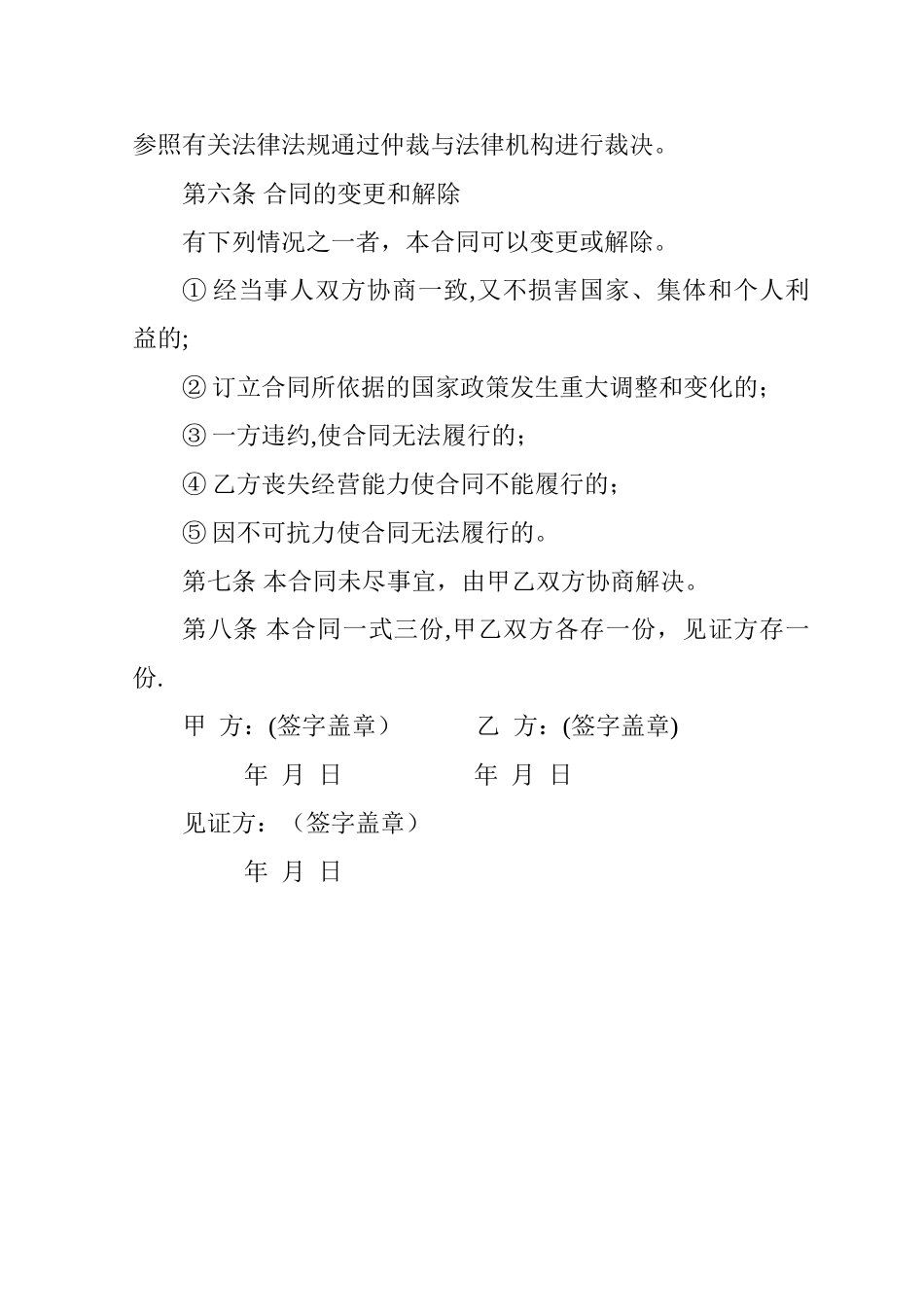 肉牛养殖合作协议_第3页