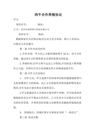 肉牛养殖合作协议