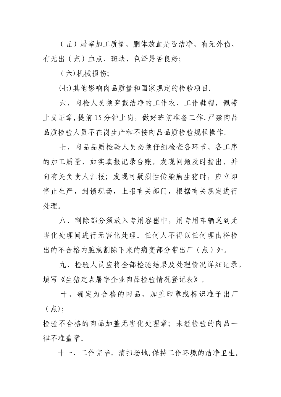 肉品品质检验管理制度_第2页