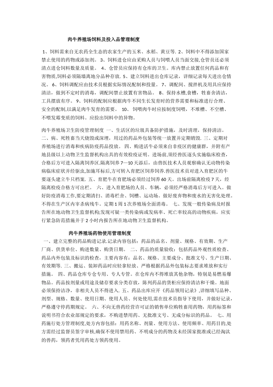 肉牛养殖场人员管理制度_第2页