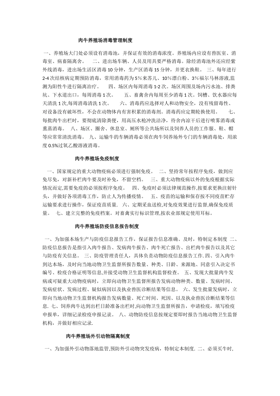 肉牛养殖场人员管理制度_第3页