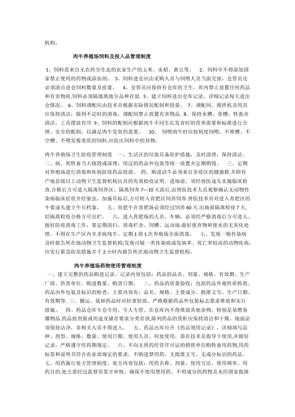 肉牛养殖场人员管理制度_第2页