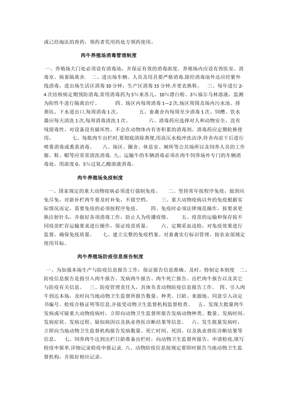 肉牛养殖场人员管理制度_第3页
