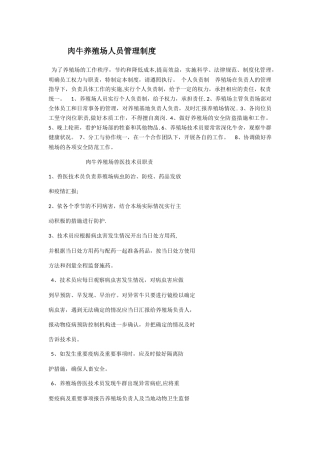 肉牛养殖场人员管理制度