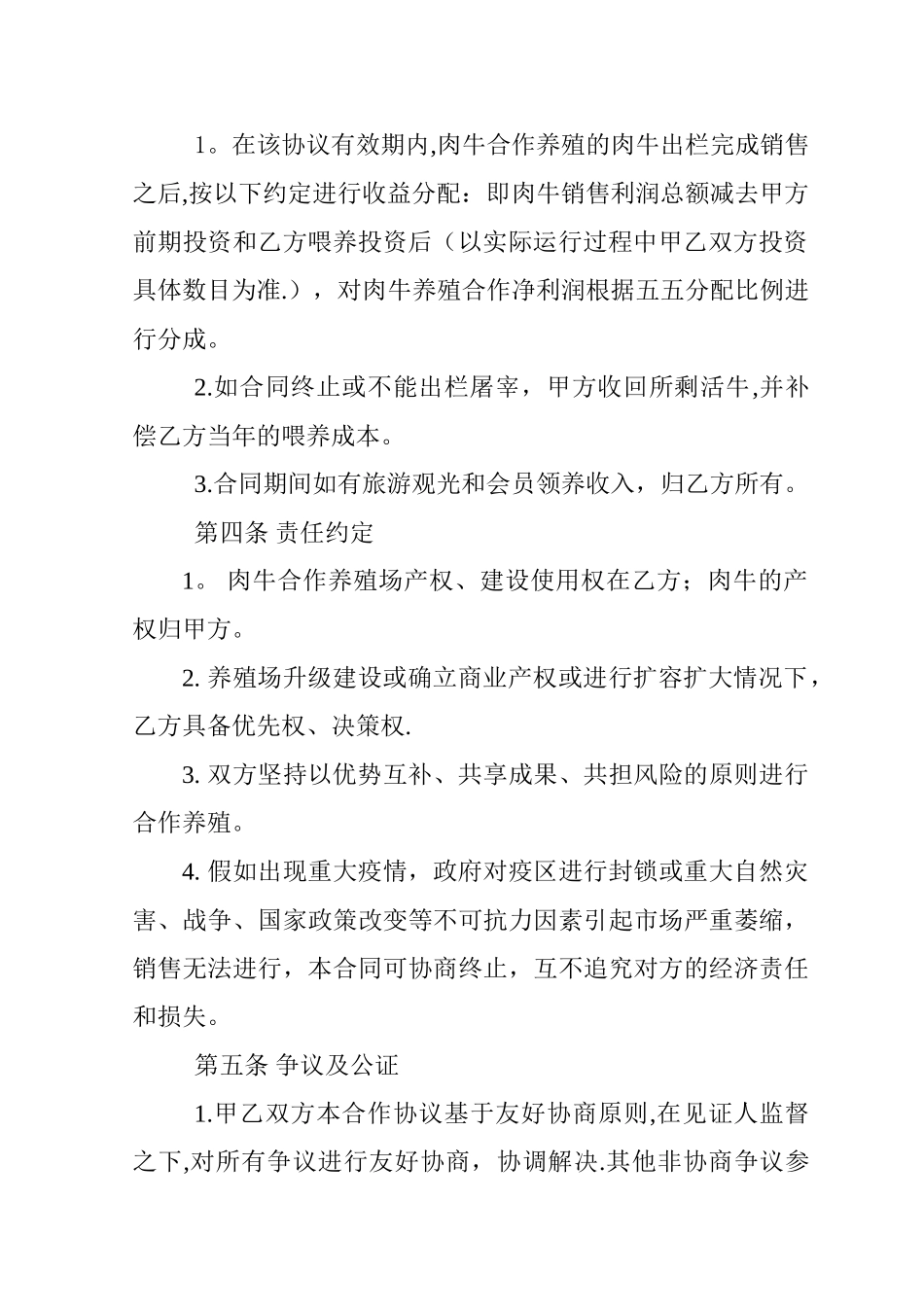 肉牛养殖合作协议范本_第2页