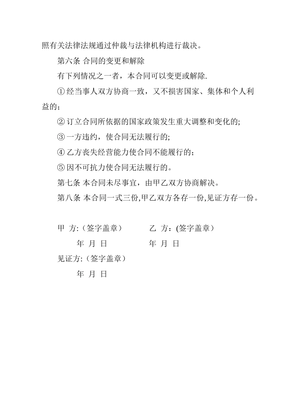 肉牛养殖合作协议范本_第3页