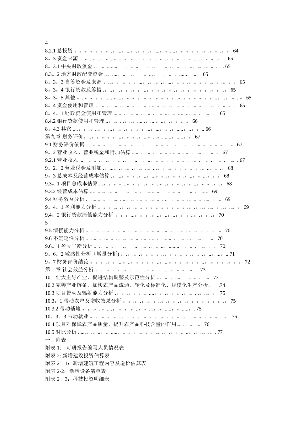 肉牛养殖标准化小区建设可行性研究报告_第3页