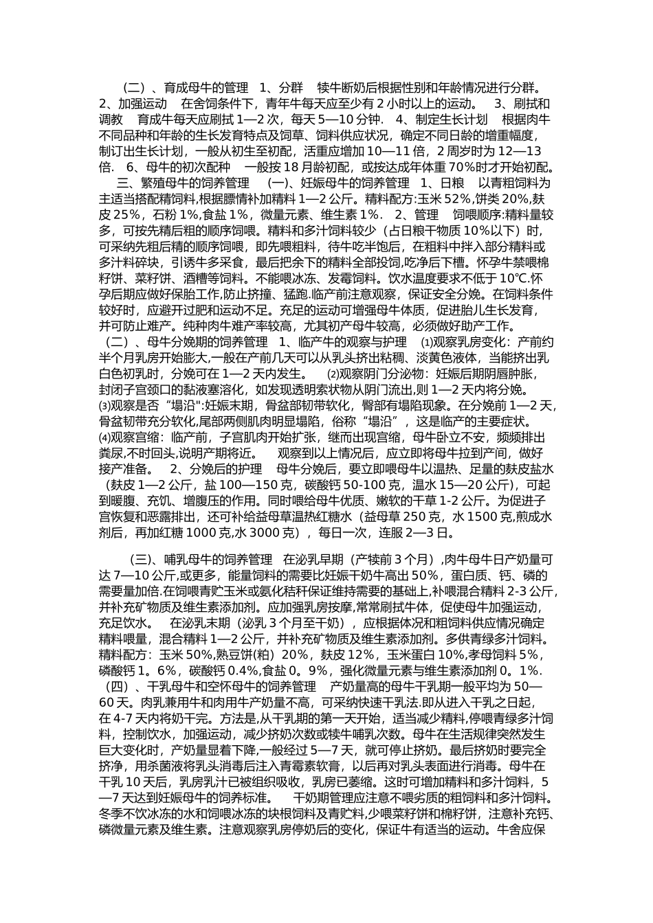 肉牛标准化饲养管理与育肥技术手册_第2页