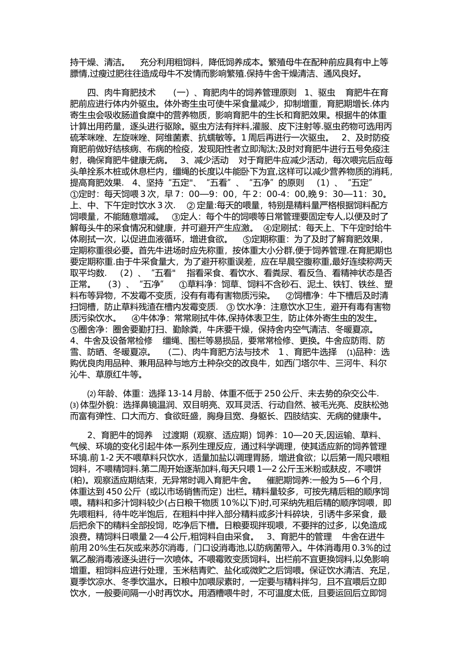 肉牛标准化饲养管理与育肥技术手册_第3页