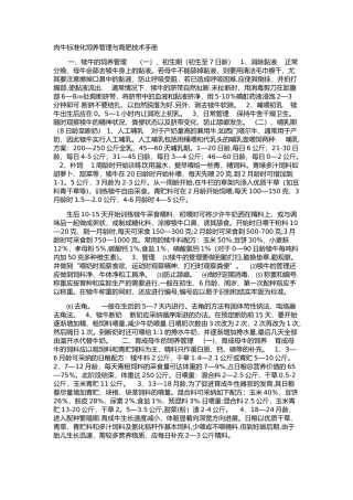 肉牛标准化饲养管理与育肥技术手册