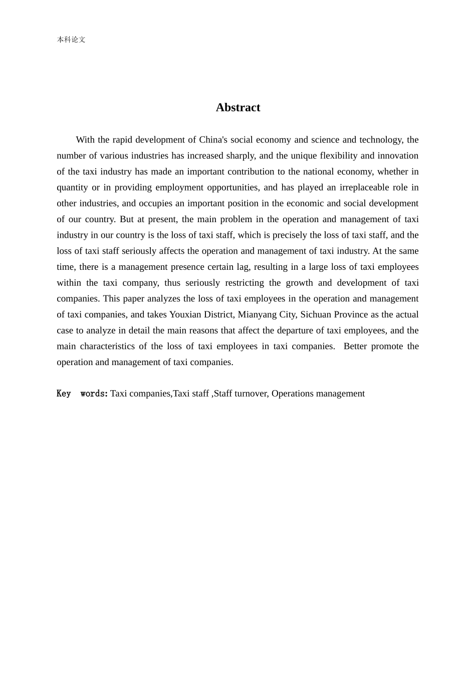 绵阳市游仙区出租车运营管理中出租车员工员工流失分析_第3页