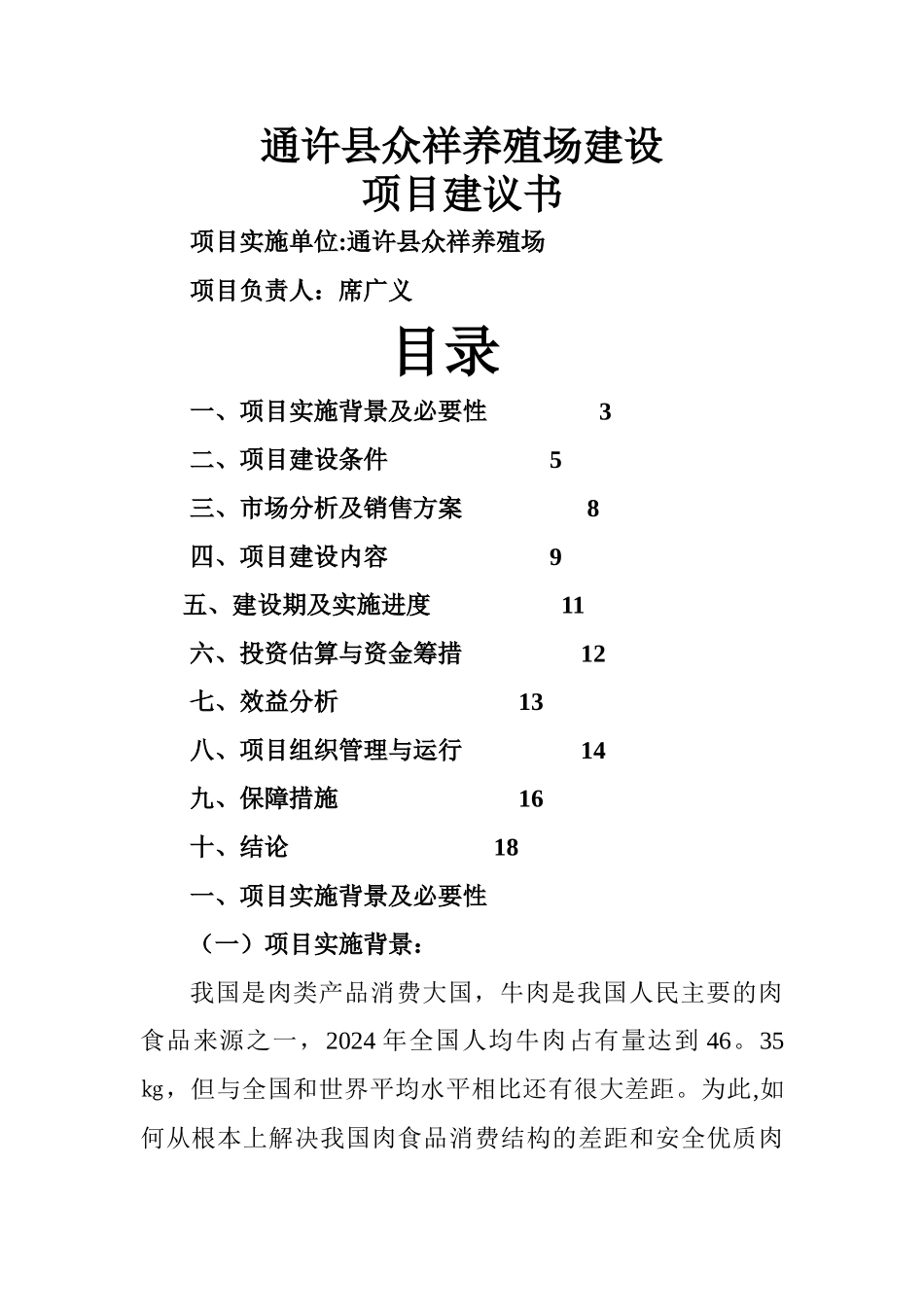 肉牛养殖场项目建议书_第1页