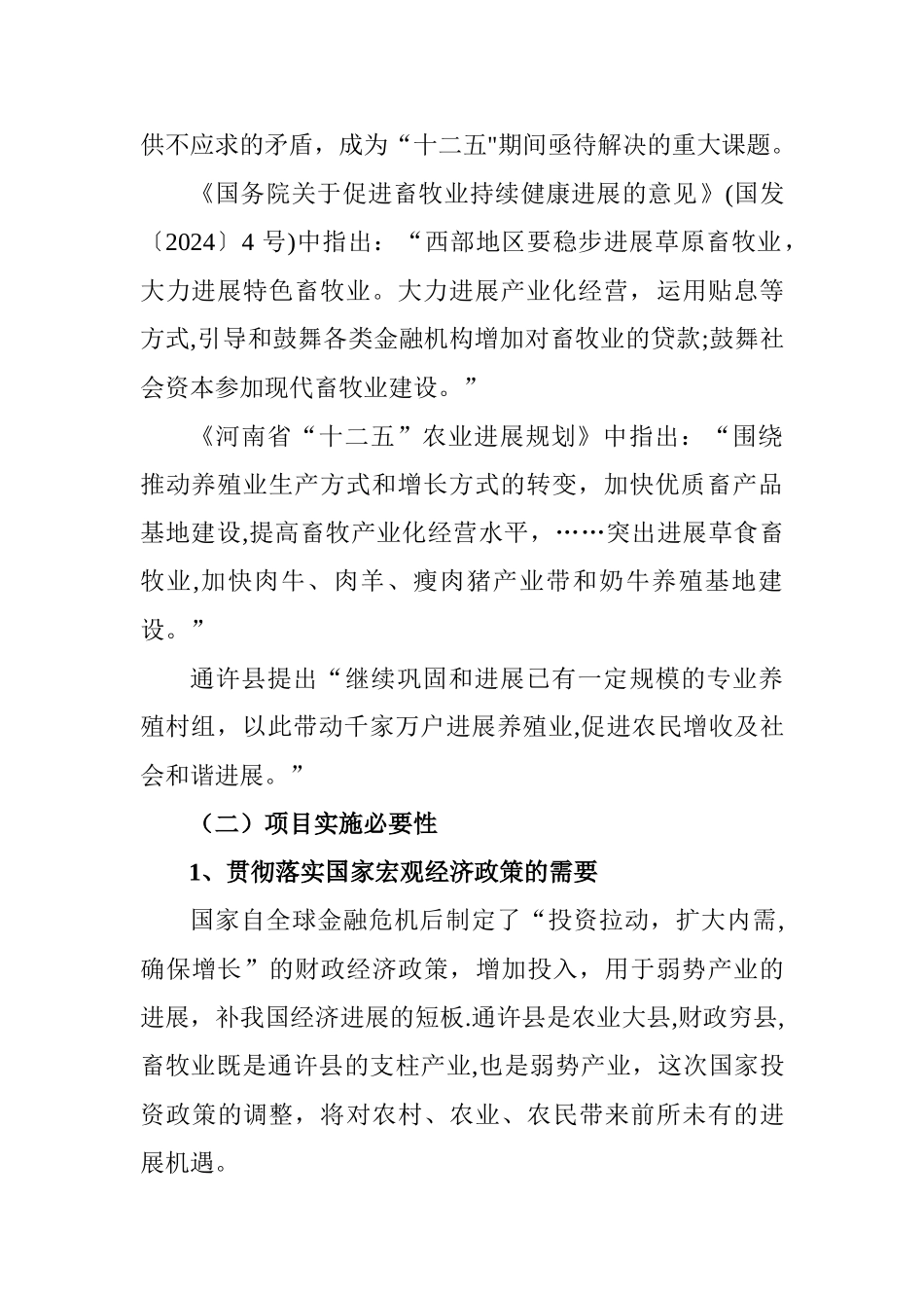 肉牛养殖场项目建议书_第2页