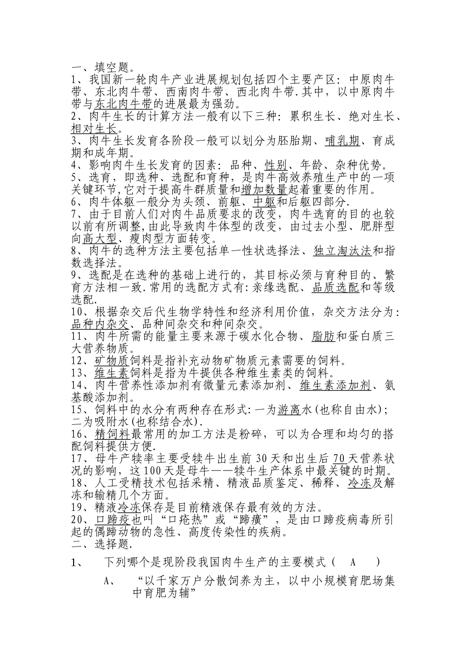 肉牛养殖试题及答案_第1页