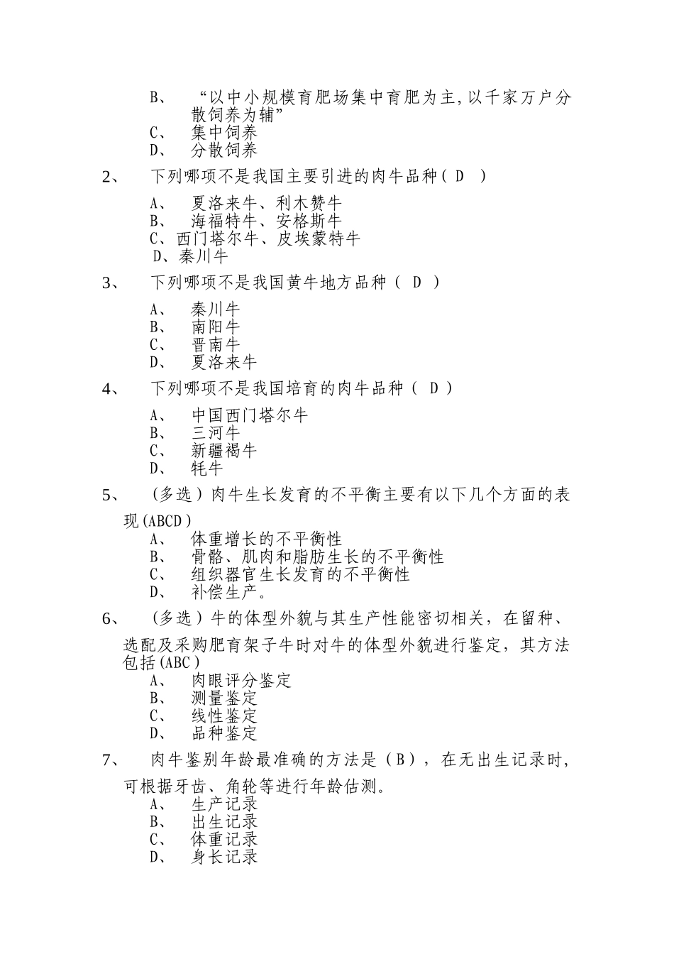 肉牛养殖试题及答案_第2页