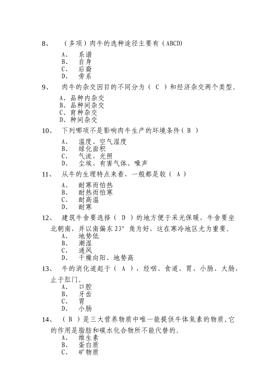 肉牛养殖试题及答案_第3页