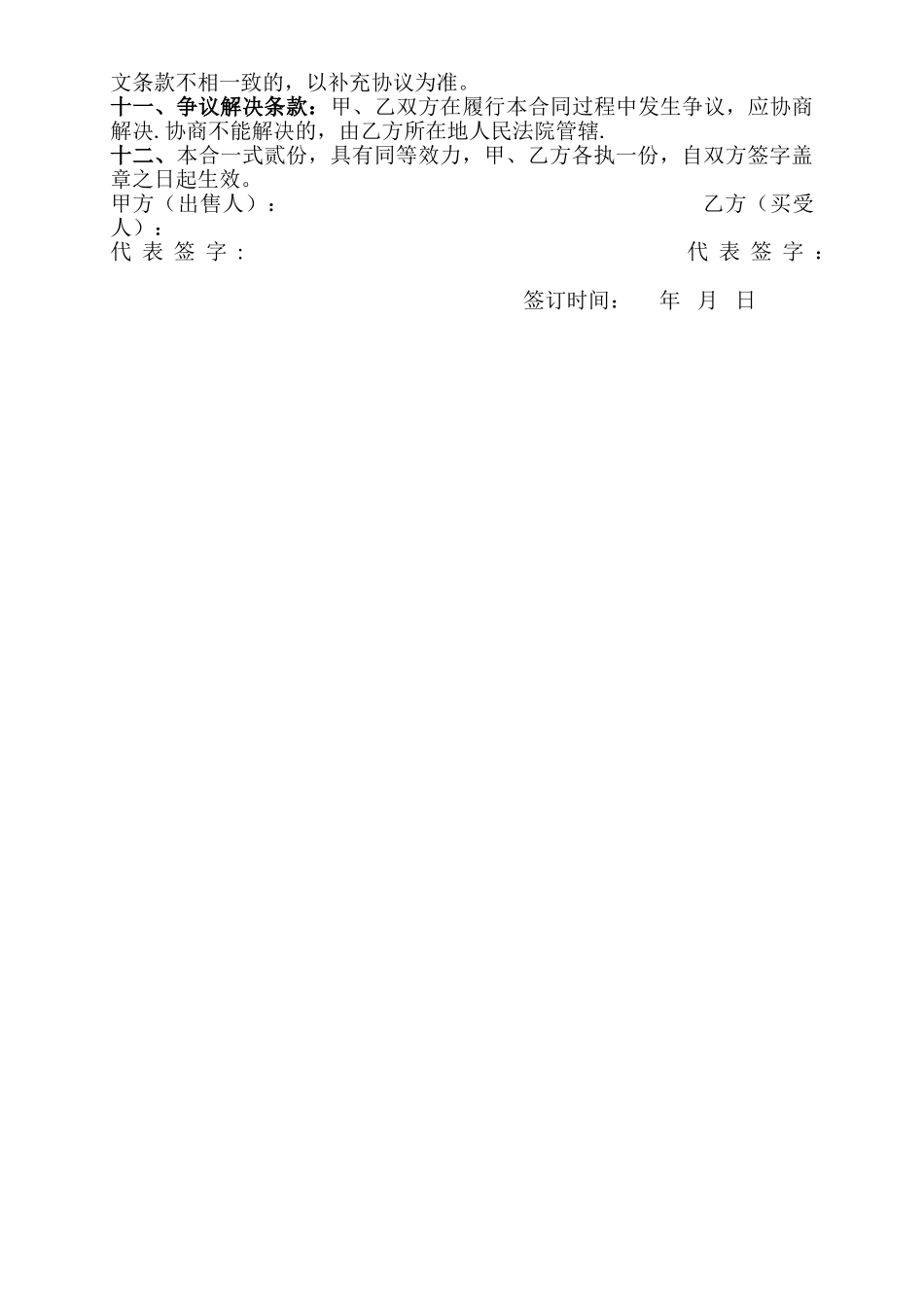 肉牛购销合同_第2页