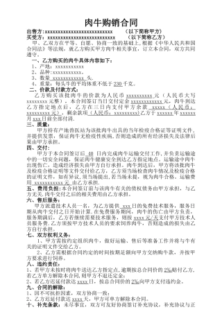 肉牛购销合同