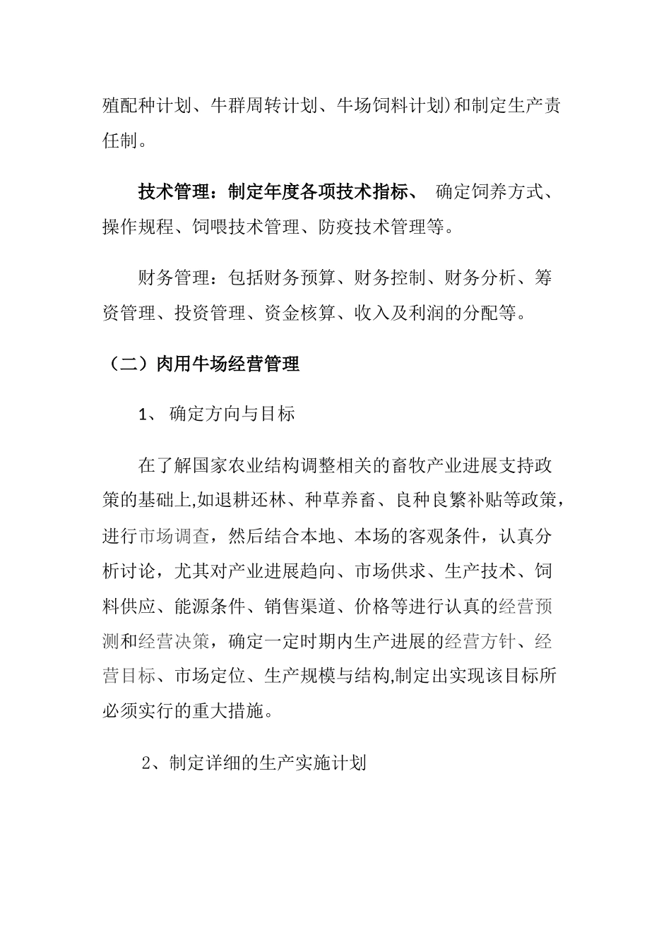 肉用牛场经营管理技术_第2页