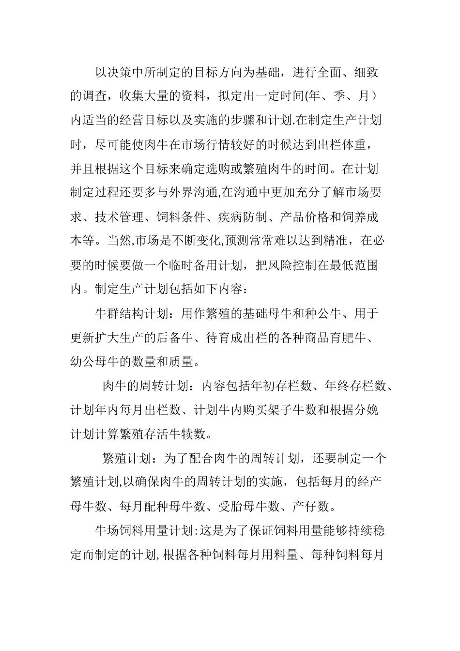 肉用牛场经营管理技术_第3页