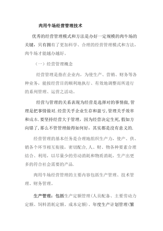 肉用牛场经营管理技术