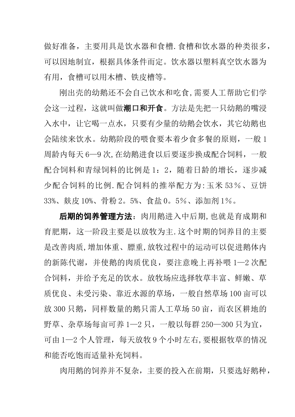 肉用鹅的饲养管理技术_第3页