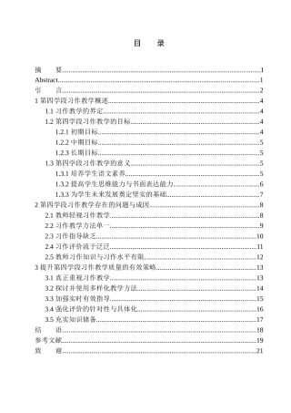 教育学专业第四学段习作教学常见问题及其应对策略——以鹦鸽镇初级中学为例