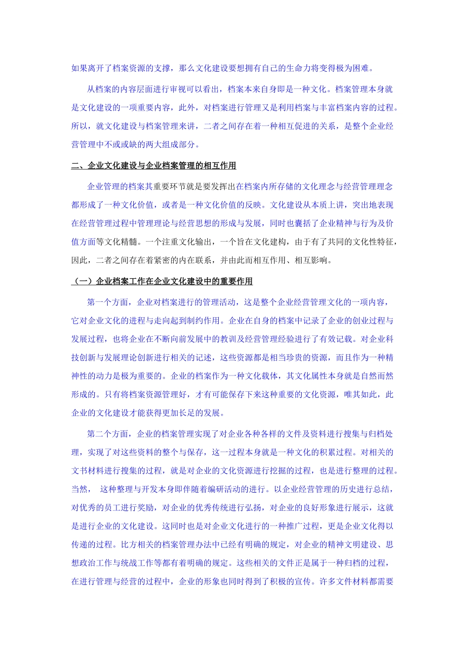 企业文化建设与企业档案管理的相互作用_第2页