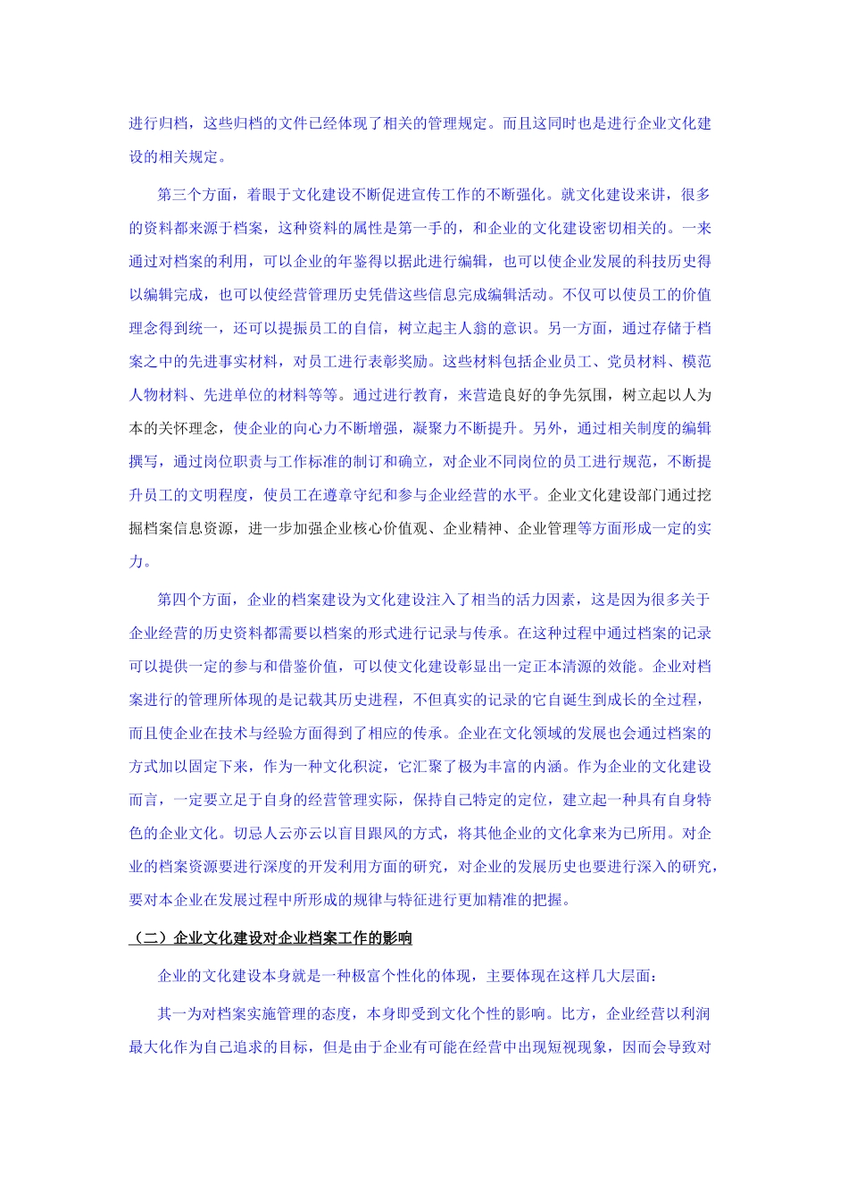 企业文化建设与企业档案管理的相互作用_第3页