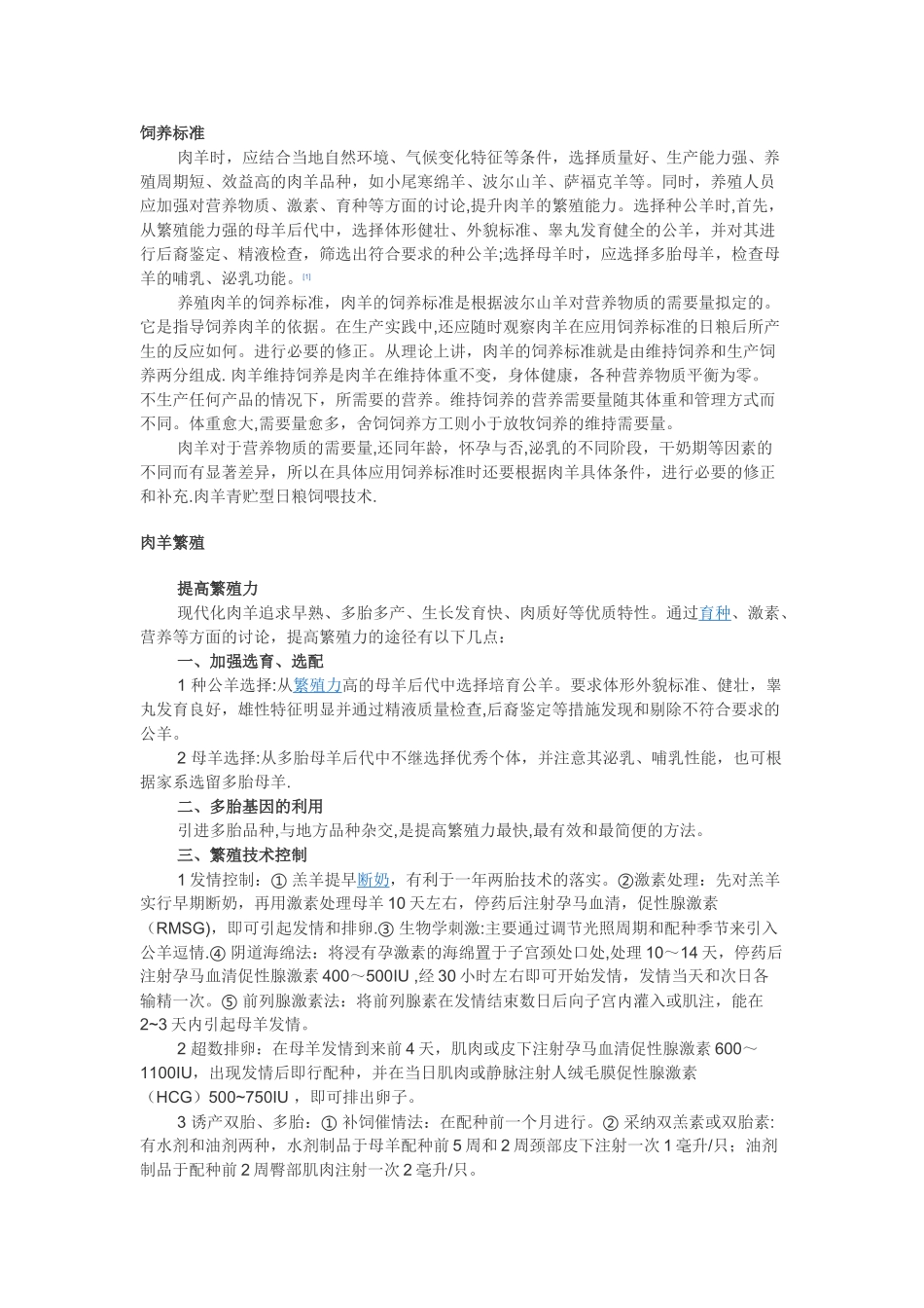 肉羊养殖方案_第1页