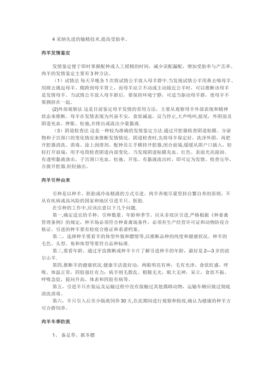 肉羊养殖方案_第2页