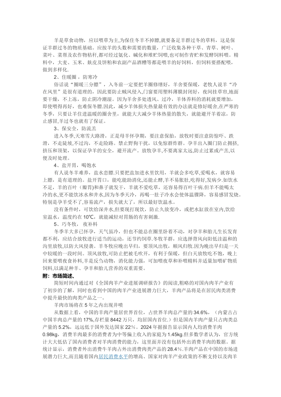 肉羊养殖方案_第3页