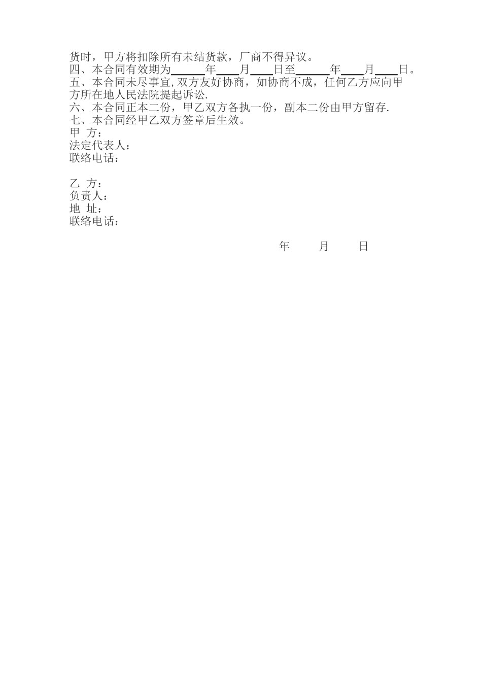 肉类供货合同_第2页