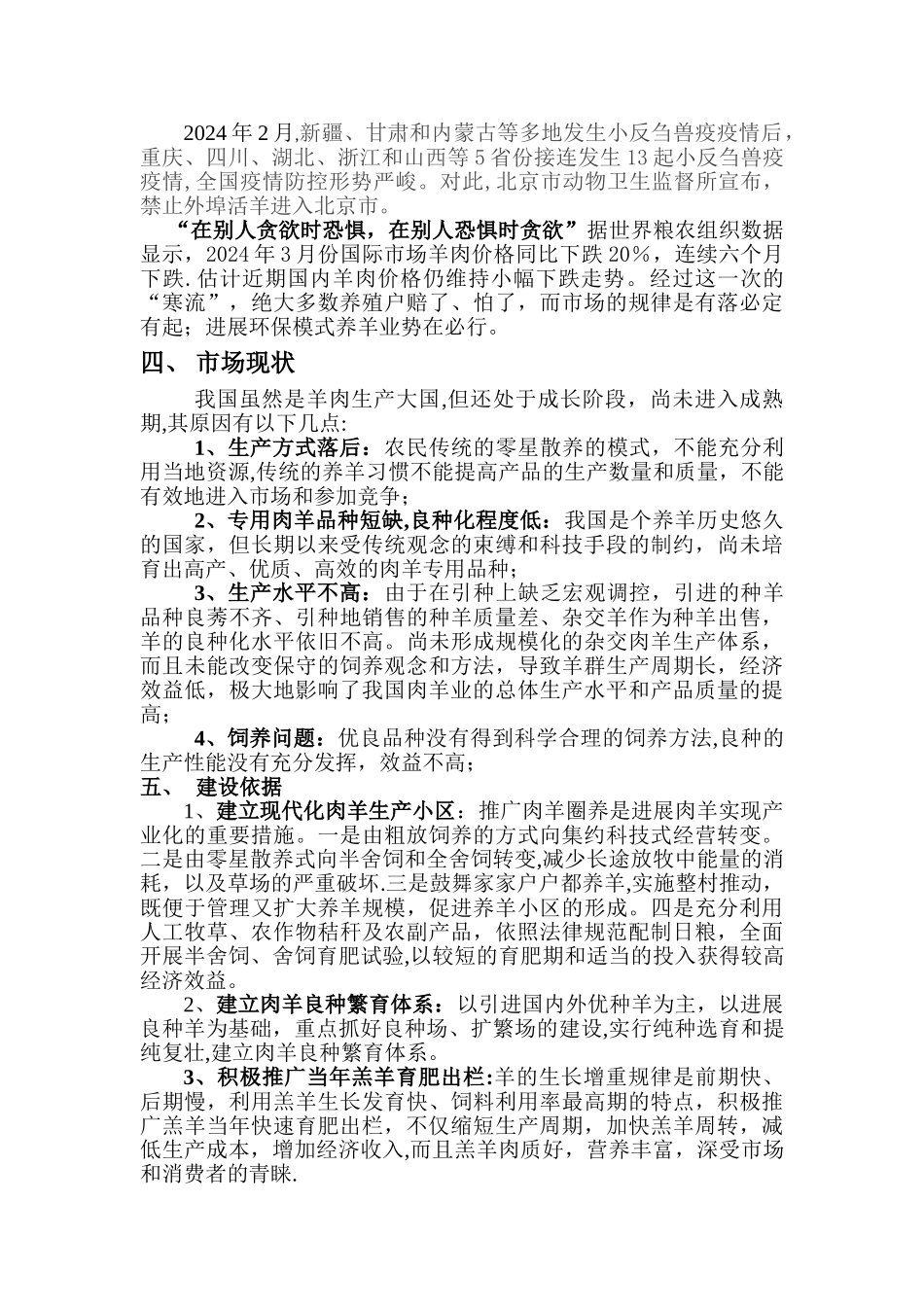 肉羊养殖项目建议书_第2页