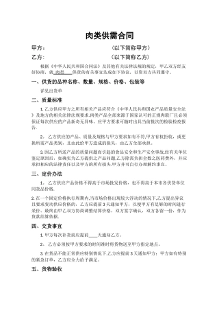 肉类购销合同