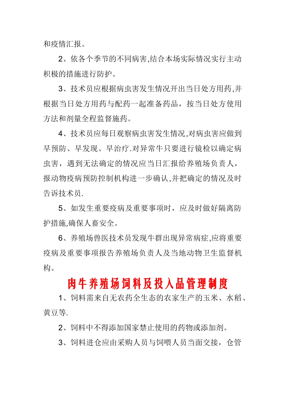肉牛养殖场管理制度[1]_第2页