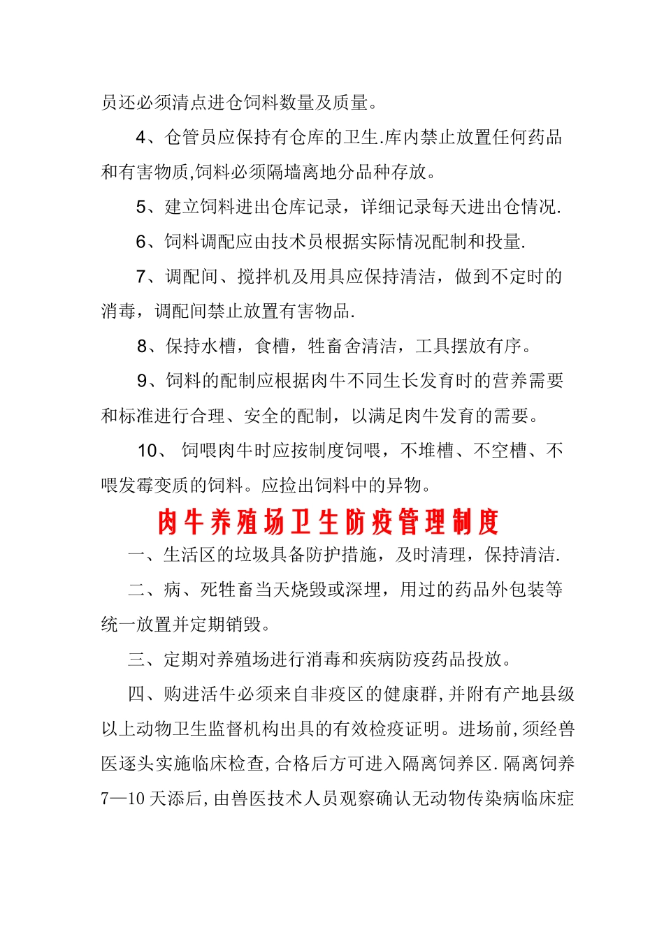 肉牛养殖场管理制度[1]_第3页