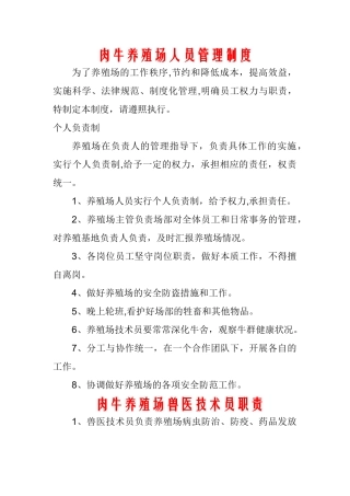 肉牛养殖场管理制度[1]