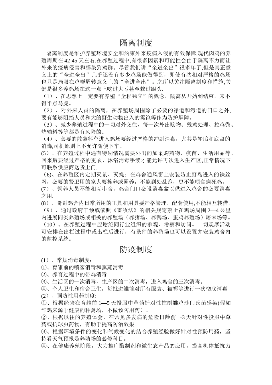 肉鸡养殖场管理制度_第2页
