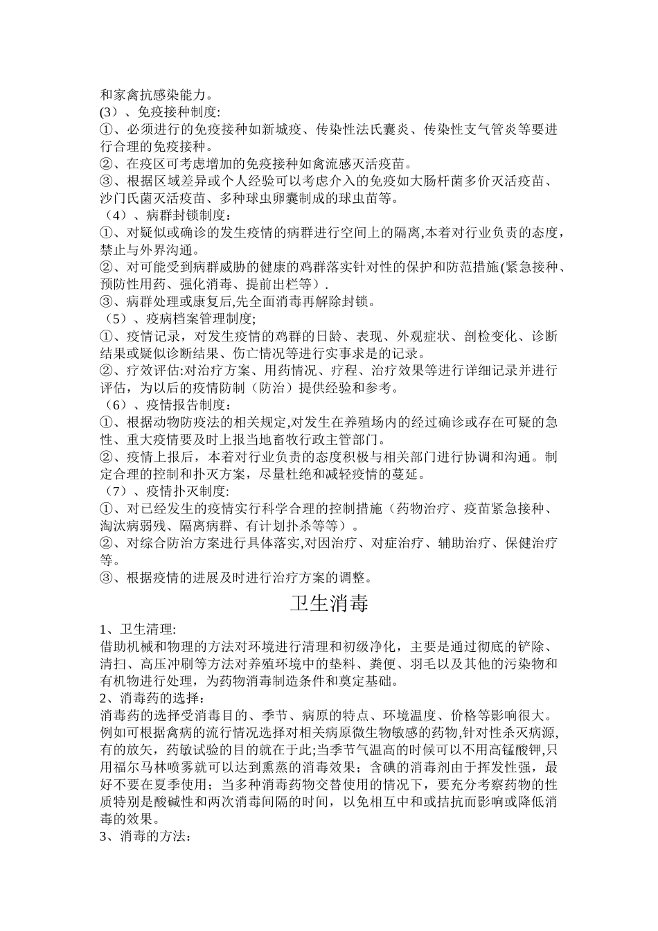 肉鸡养殖场管理制度_第3页