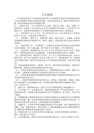 肉鸡养殖场管理制度