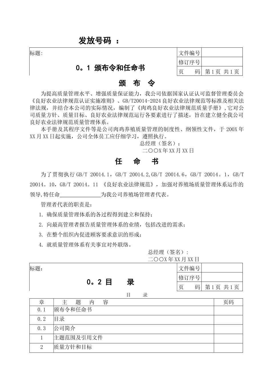肉鸡GAP质量手册_第2页