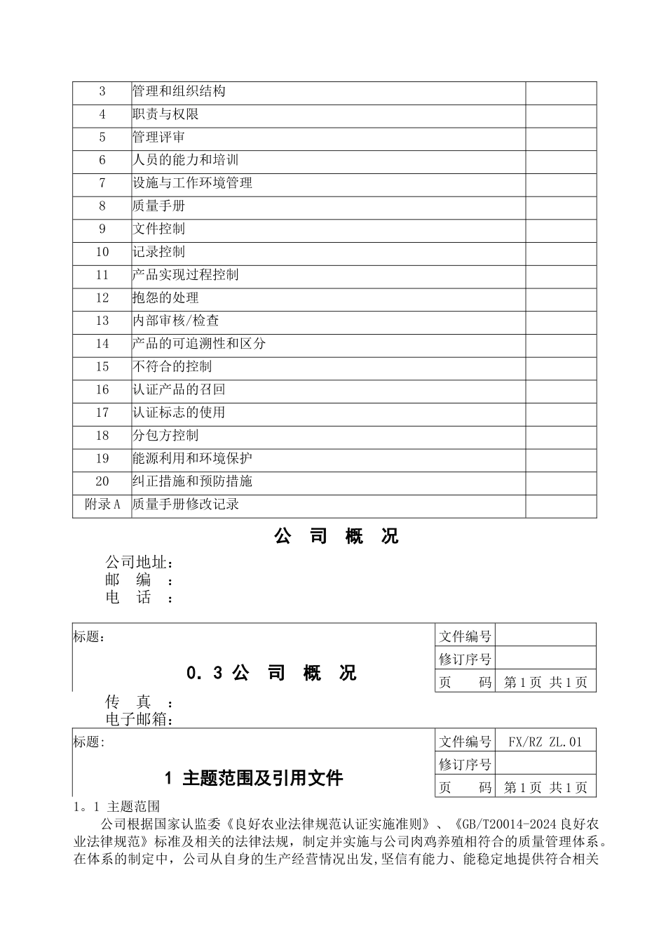 肉鸡GAP质量手册_第3页