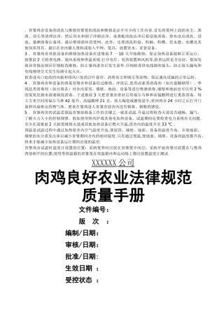 肉鸡GAP质量手册