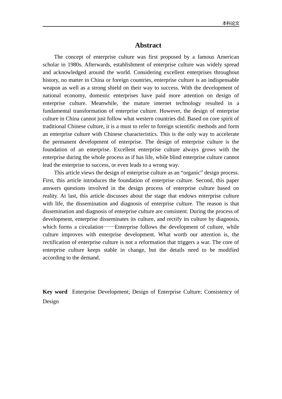 企业文化理念设计_第2页