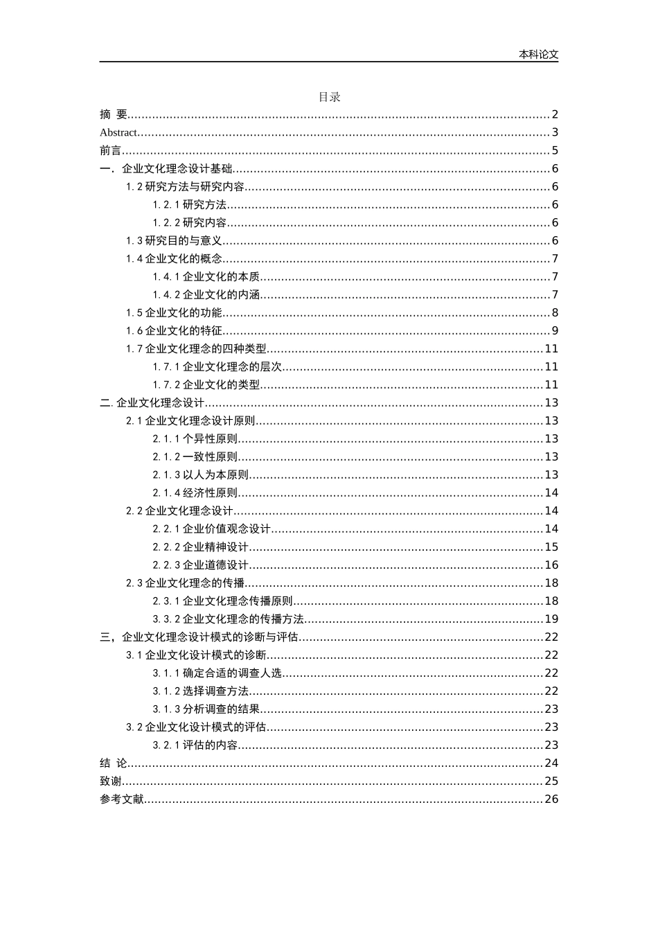 企业文化理念设计_第3页