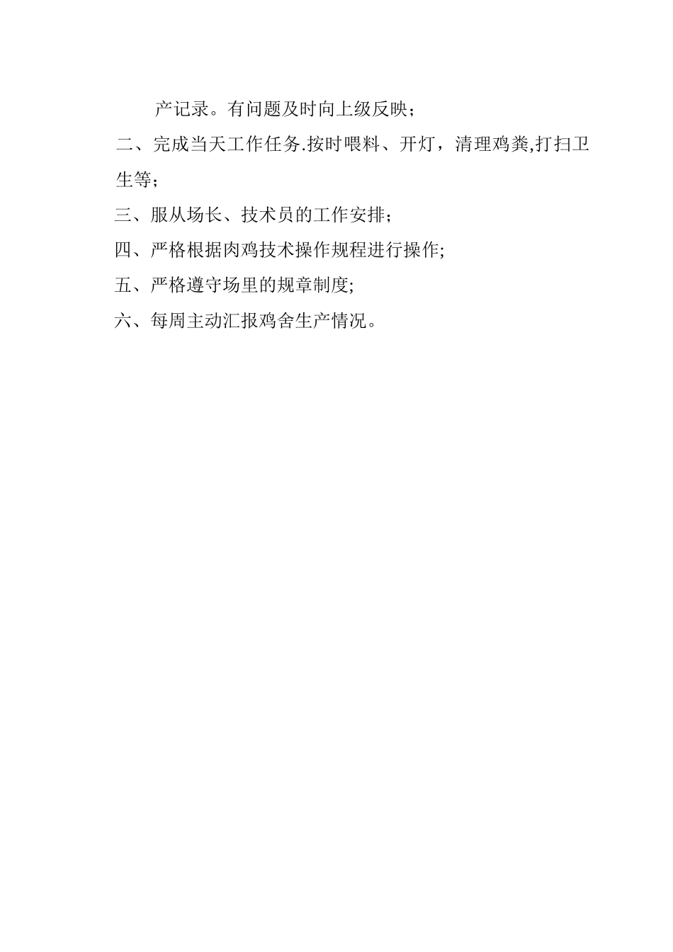 肉鸡场岗位责任制_第2页
